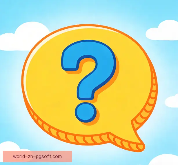 常见问题